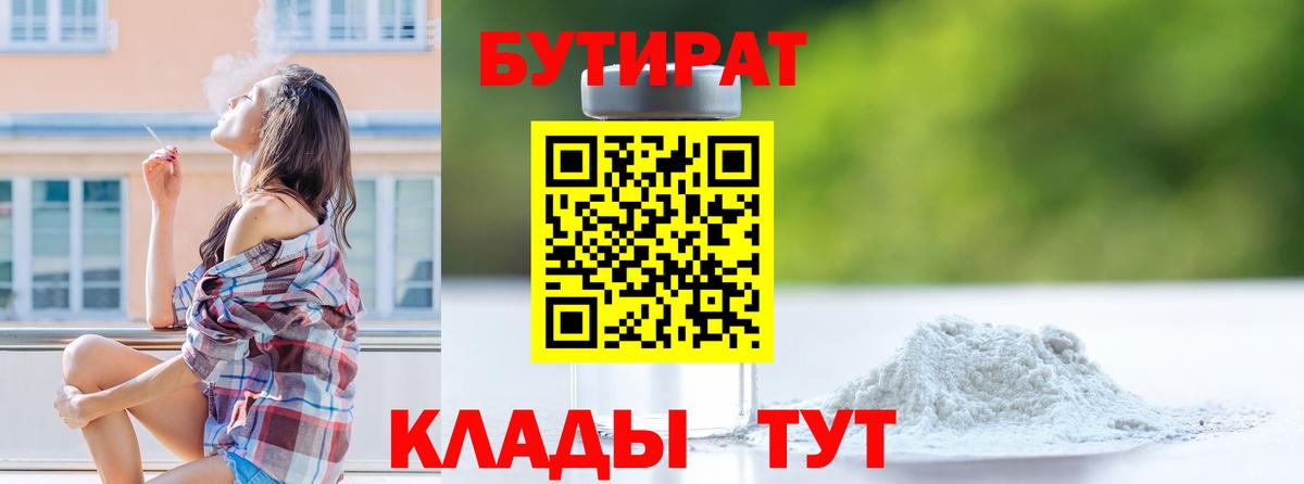 Гай  БУТИРАТ Butirat  Вход с VPN 