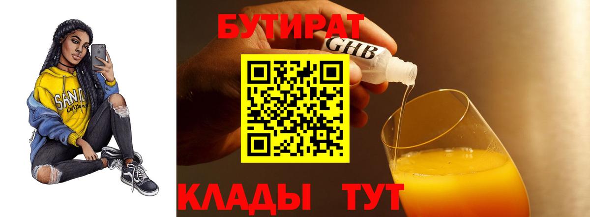 Бутират оксана Гай