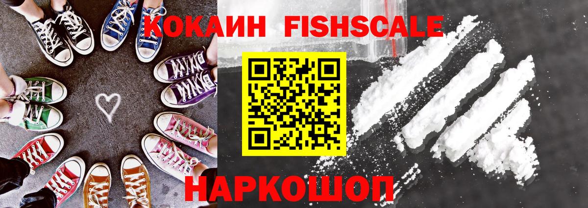 Гай  Cocaine Перу  Вход с VPN  Кокаин FishScale 