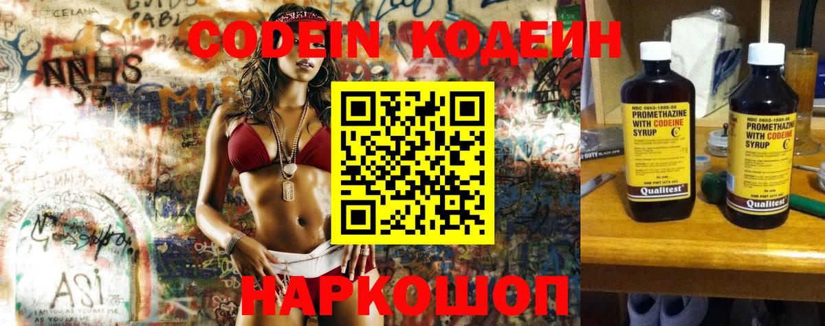Codein напиток Lean (лин) Гай