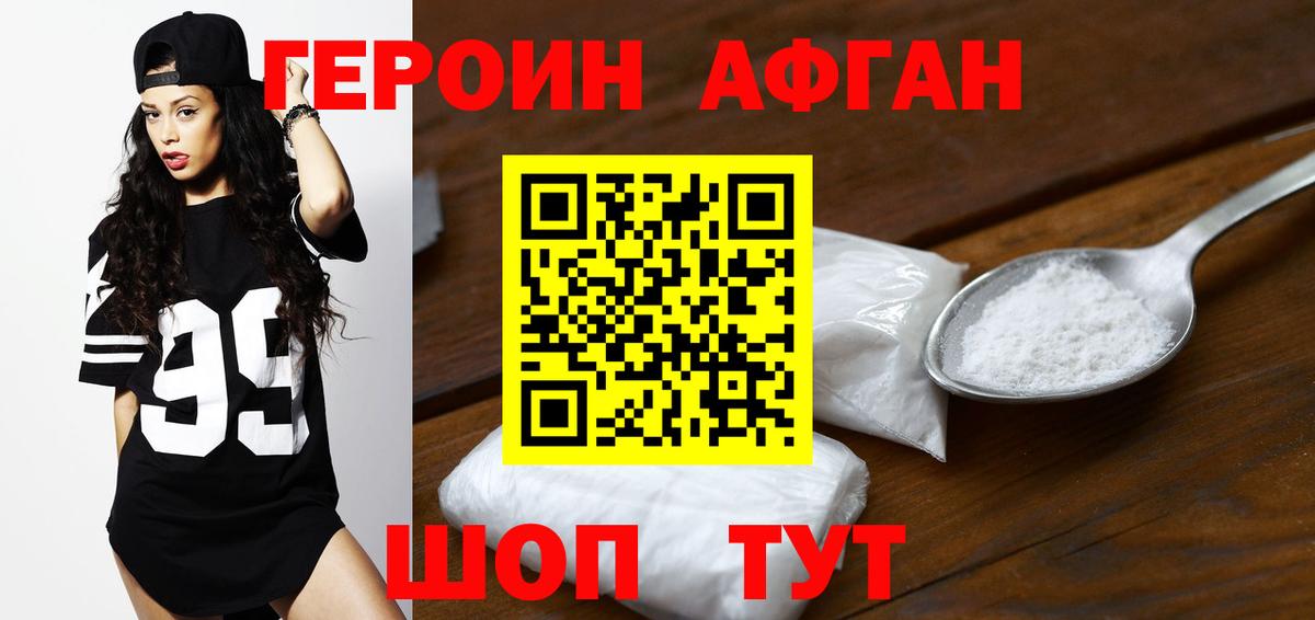 Героин Афган Гай