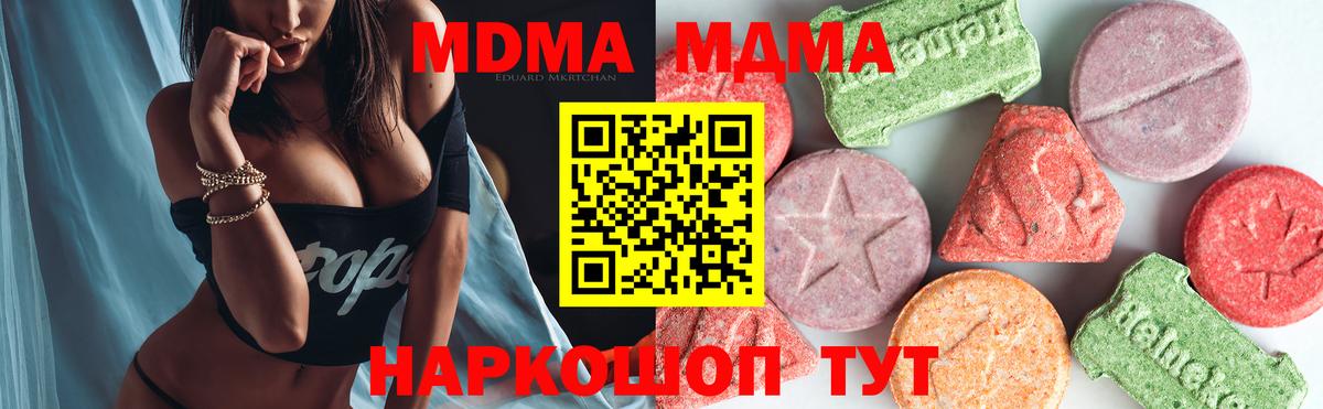 МДМА кристаллы  MDMA crystal  MDMA  Вход с VPN  Гай 