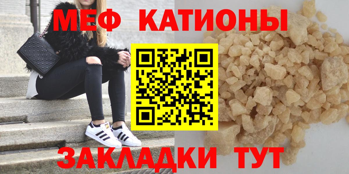 Мефедрон кристаллы Гай