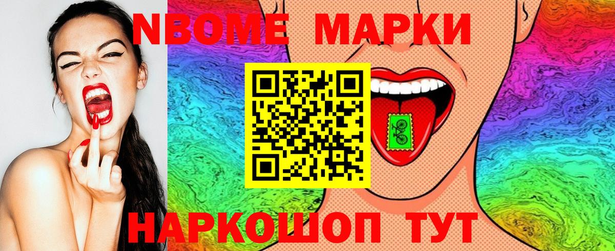 Марки NBOMe 1,5мг Гай