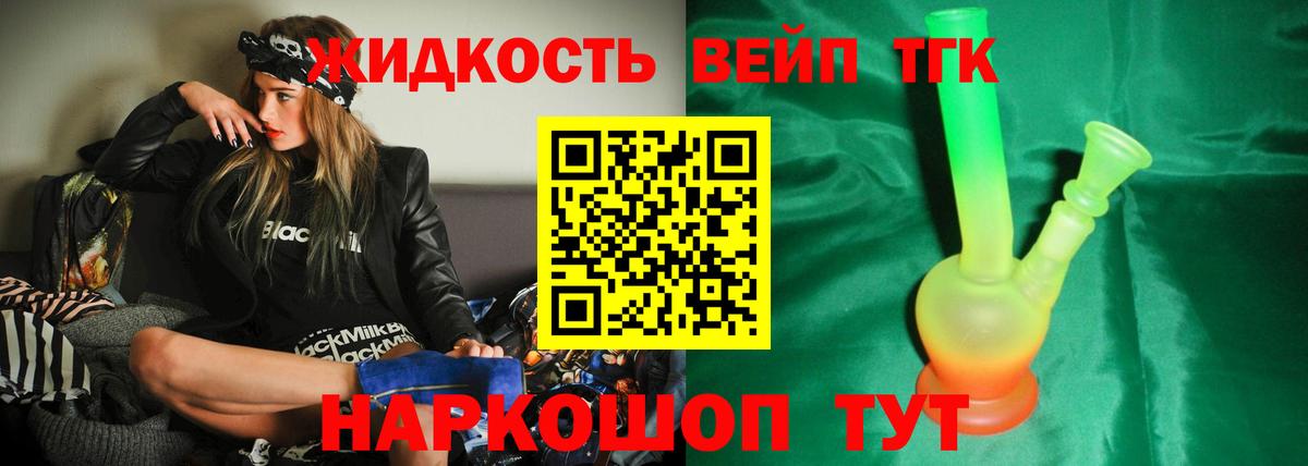 ТГК жижа Гай